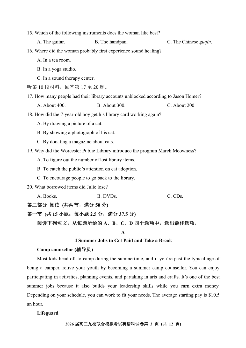 英语试卷+答案【黑吉辽蒙卷】吉林省2026届高三九校11月联合模拟考试(11.25-11.26).pdf_第3页