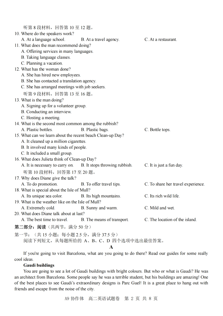 英语试卷+答案浙江省A9协作体2025学年第一学期高二年级上学期期中联考（11.11-11.13）.pdf_第2页