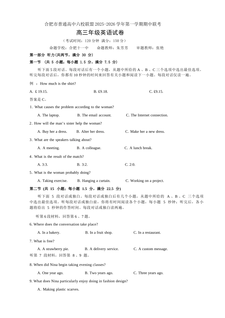 英语试卷安徽省合肥市普通高中六校联盟2025年秋季学期高三年级期中考试(11.13-11.14).docx_第1页