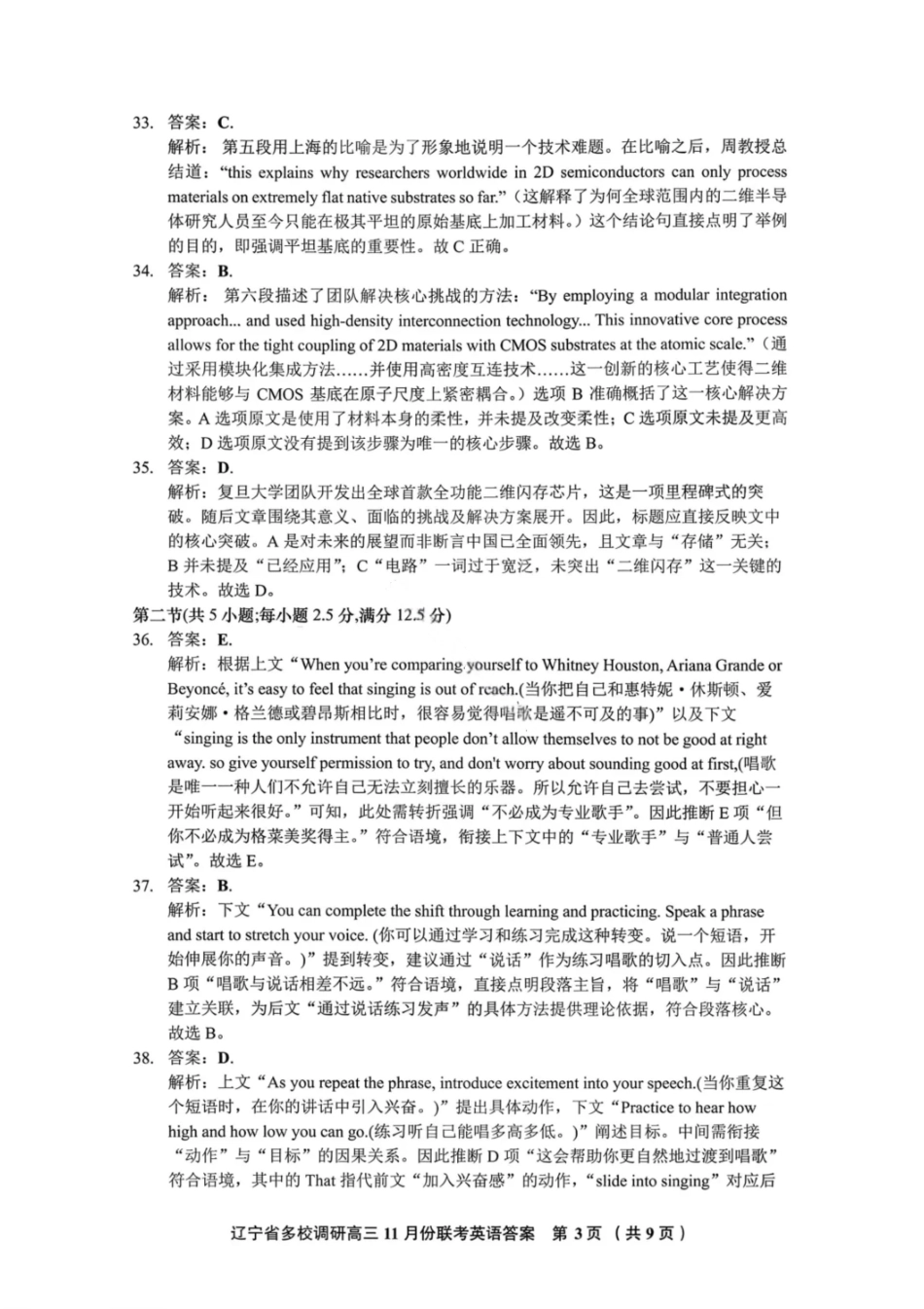 英语试卷答案【黑吉辽蒙卷】辽宁省多校调研2025年高三11月份联合考试(11.24-11.25).pdf_第3页