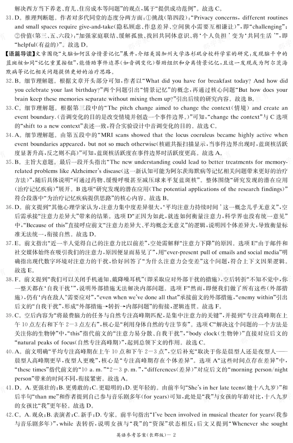 英语试卷答案【全国5强校】【高一】湖南省炎德英才大联考长郡中学2025-2026学年高一上学期期中考试(11.10-11.12).pdf_第2页