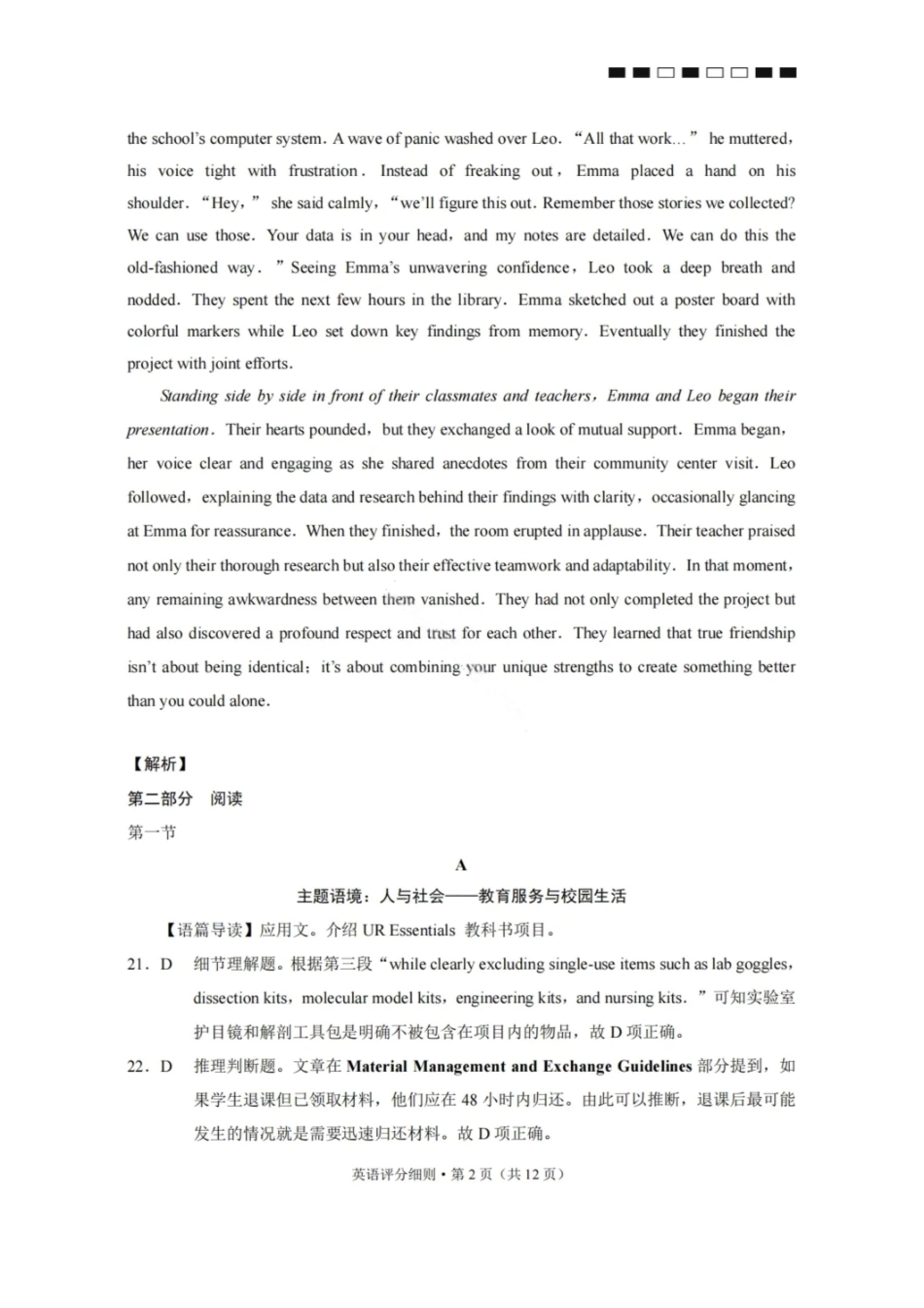 英语试卷答案【云南卷】云南省三校2026届高三高考备考实用性联考卷(四)(11.13-11.14).pdf_第2页