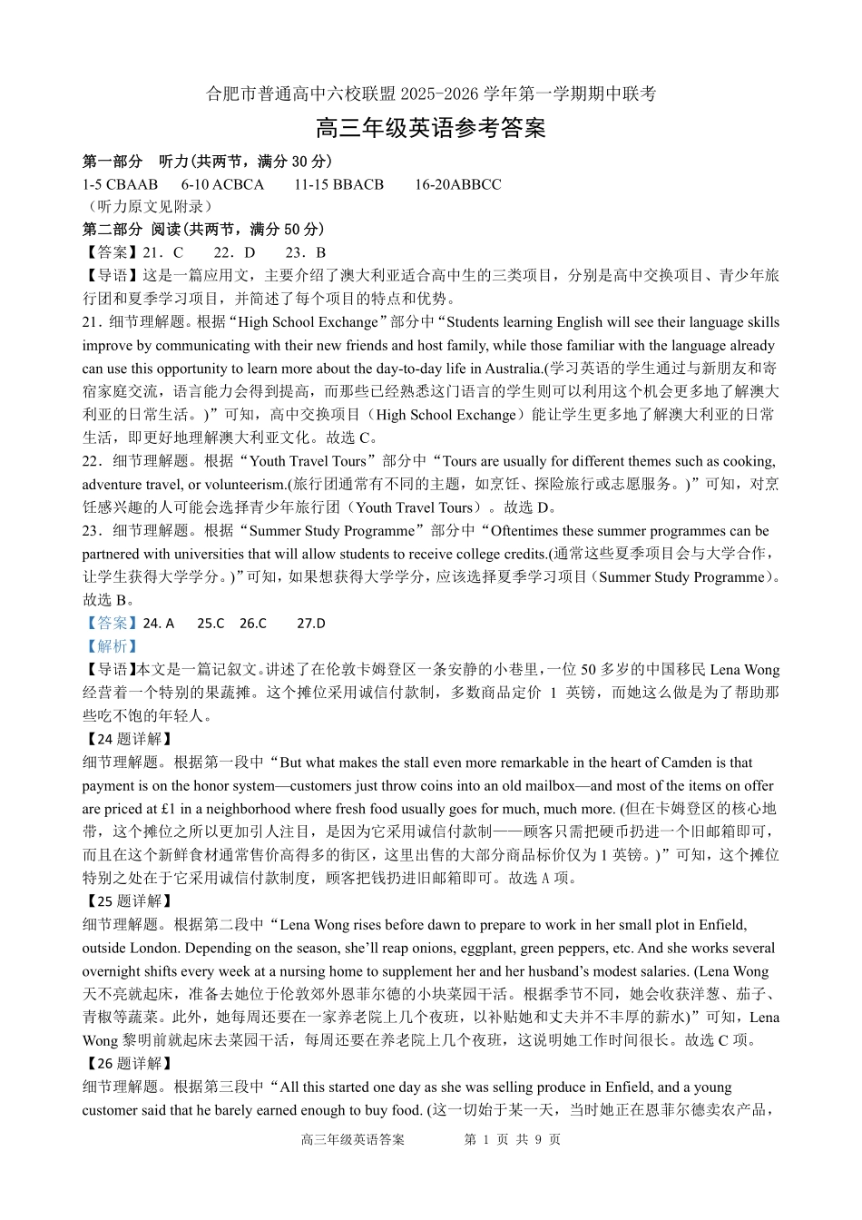 英语试卷答案安徽省合肥市普通高中六校联盟2025年秋季学期高三年级期中考试(11.13-11.14).pdf_第1页