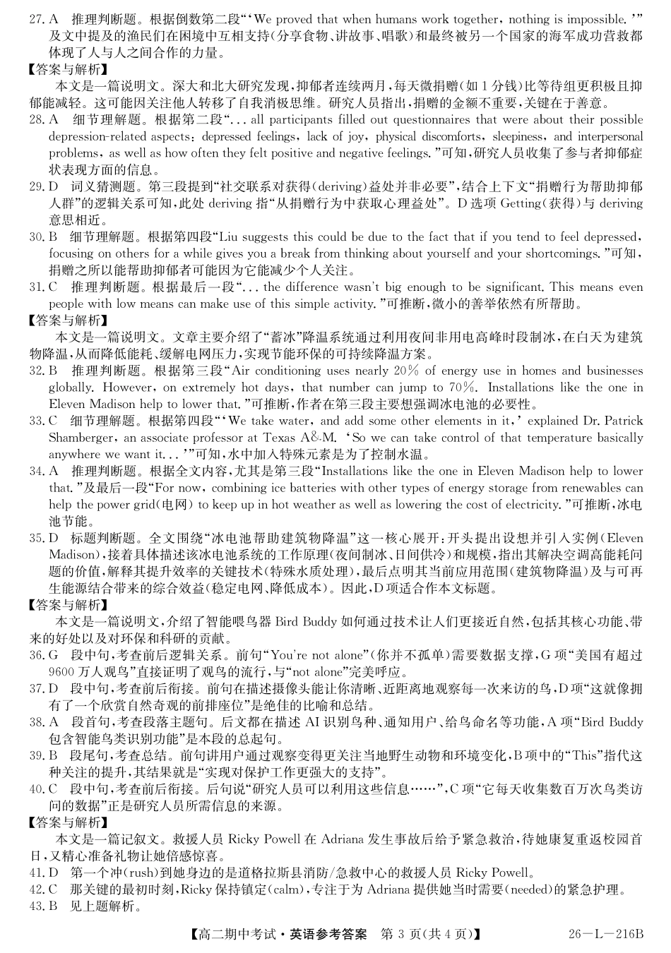 英语试卷答案安徽省县中联盟2025-2026学年第一学期高二期中考试(26-L-216B)(11.20-11.21).pdf_第3页