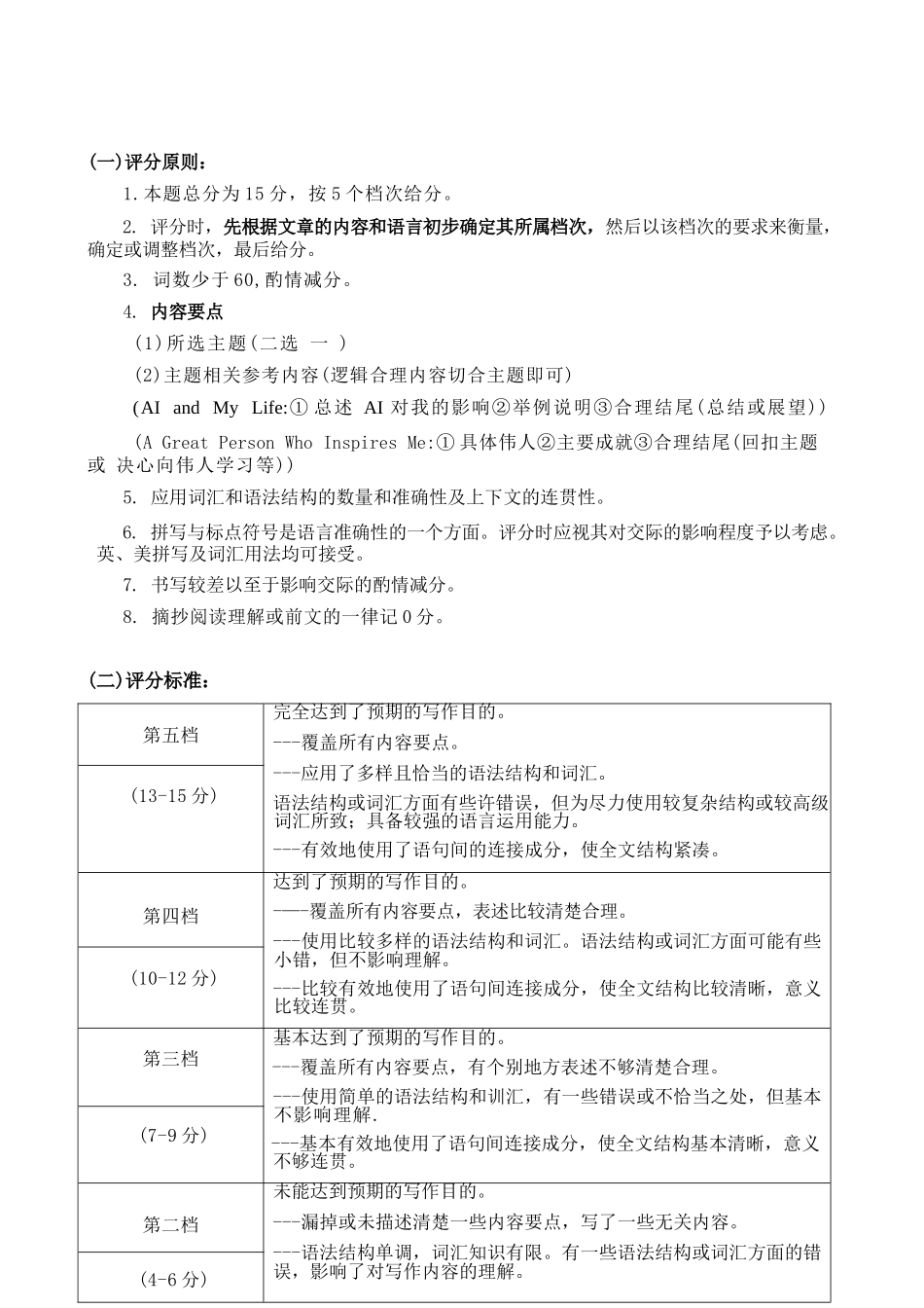 英语试卷答案福建省福州市福九联盟(格致+八县一中)2025-2026学年度第一学期高二11月期中联考(11.13-11.14).docx_第2页
