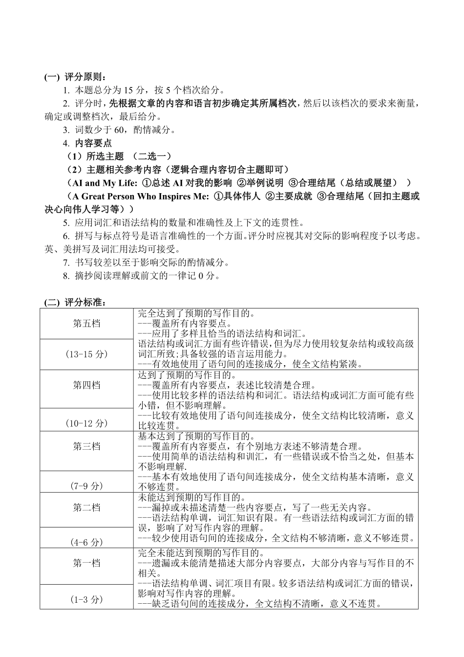 英语试卷答案福建省福州市福九联盟(格致+八县一中)2025-2026学年度第一学期高二11月期中联考(11.13-11.14).pdf_第2页