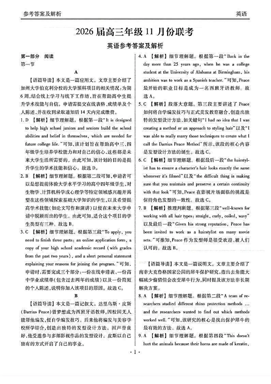 英语试卷答案广东省衡水金卷2026届高三年级上学期11月份联考(11.25-11.26).pdf_第1页