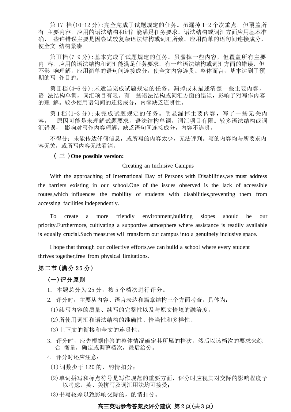 英语试卷答案贵州省贵阳市2026届高三年级质量监测(11.21-11.22).docx_第2页
