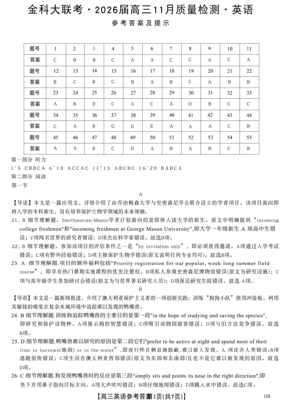 英语试卷答案河北省金科新未来大联考2026届高三11月质量检测(下标HB(11.13-11.14).pdf_第1页