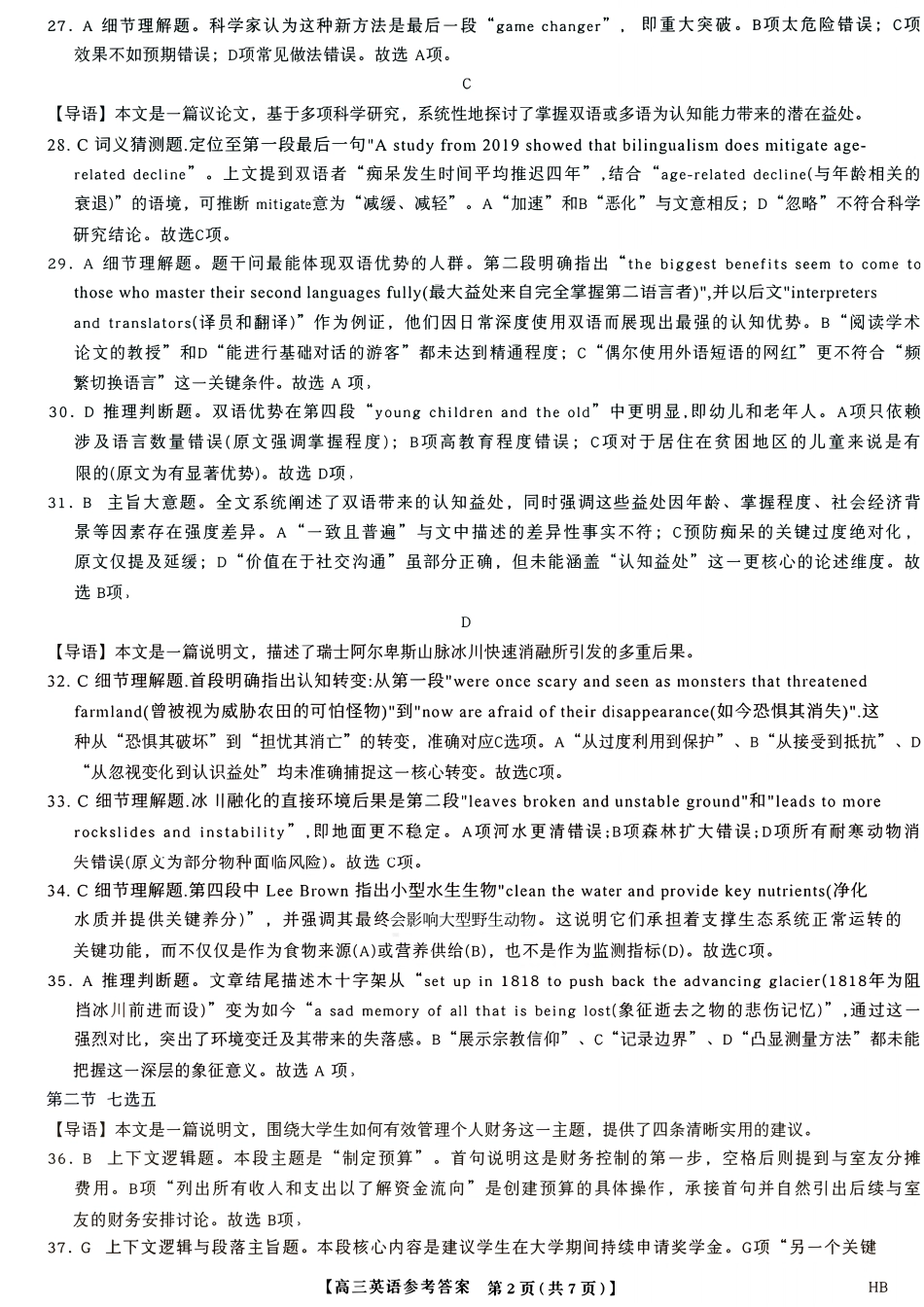 英语试卷答案河北省金科新未来大联考2026届高三11月质量检测(下标HB(11.13-11.14).pdf_第2页