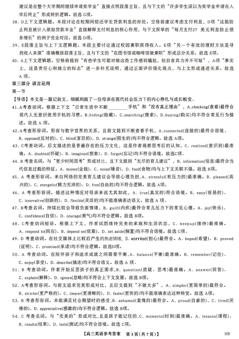 英语试卷答案河北省金科新未来大联考2026届高三11月质量检测(下标HB(11.13-11.14).pdf_第3页