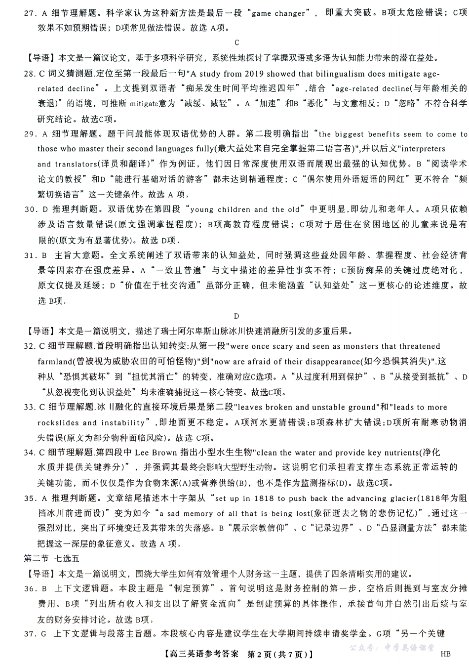 英语试卷答案-河北省金科新未来大联考2026届高三11月质量检测(下标HB(11.13-11.14).pdf_第2页