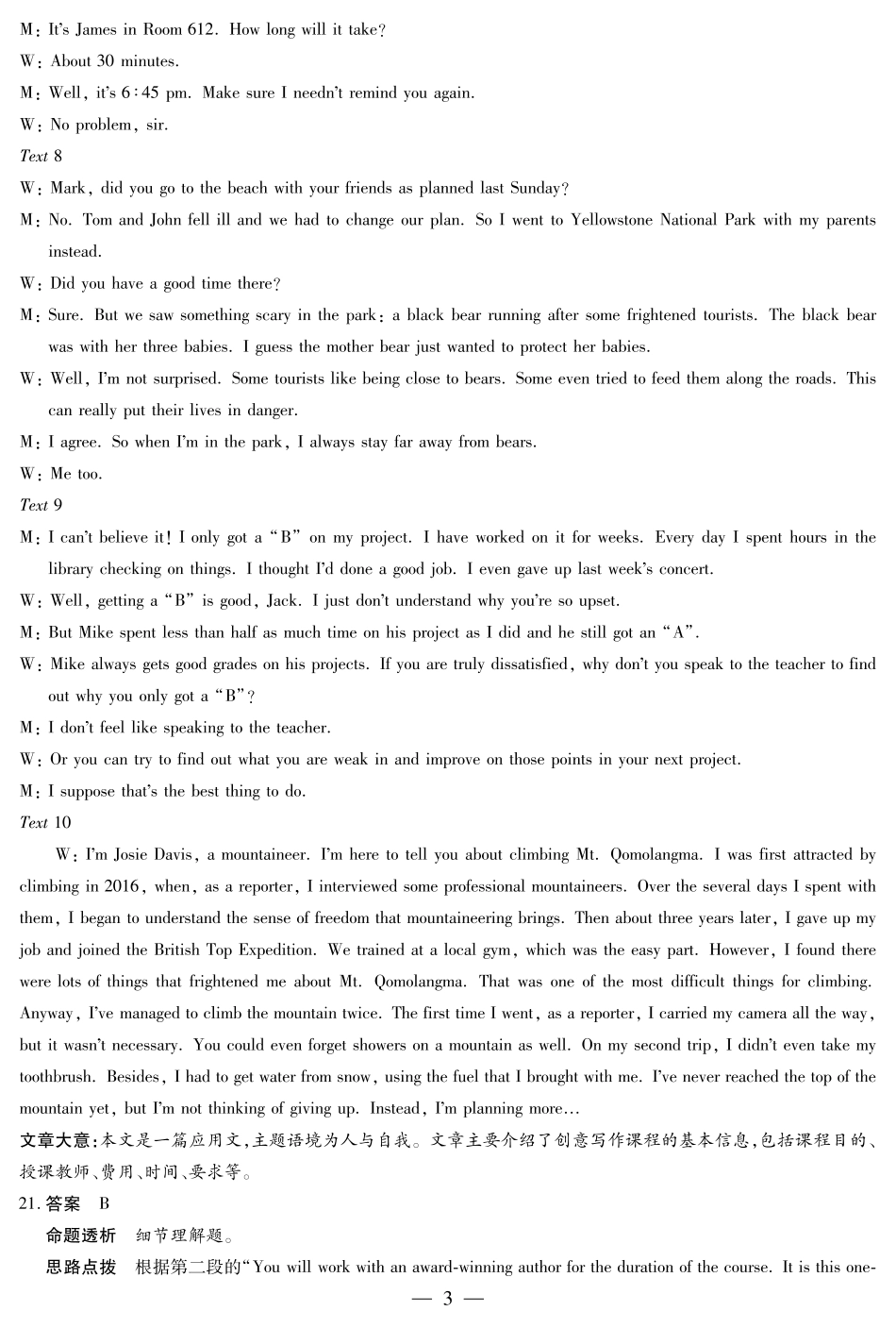 英语试卷答案河南焦作市天一大联考普通高中2025-2026学年(上)高二上学期期中考试(11.18-11.19).pdf_第3页