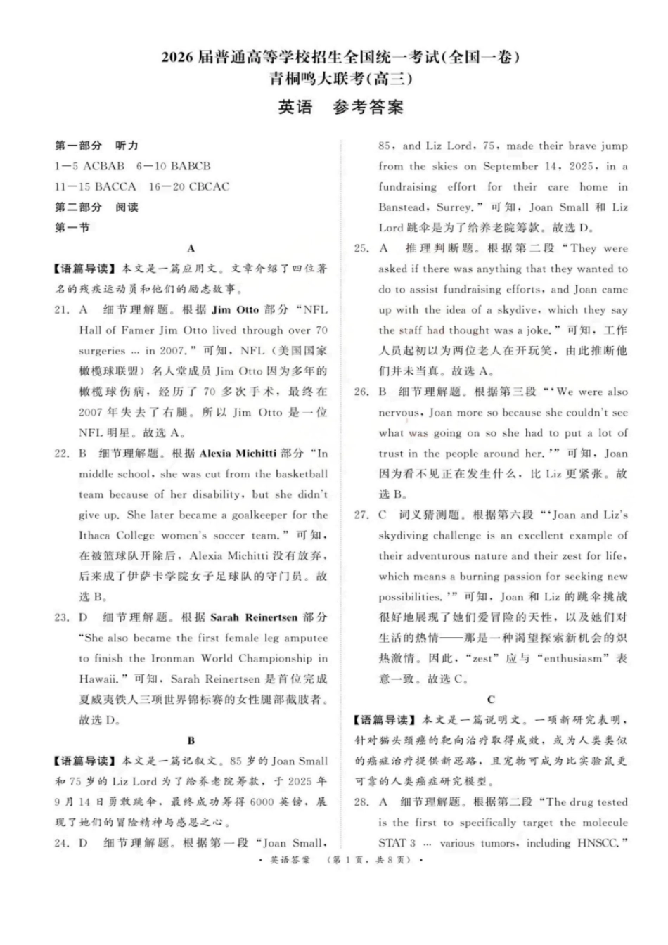 英语试卷答案河南省2026届普通高等学校招生全国统一考试青桐鸣(高三)11月期中大联考(11.13-11.14).pdf_第1页