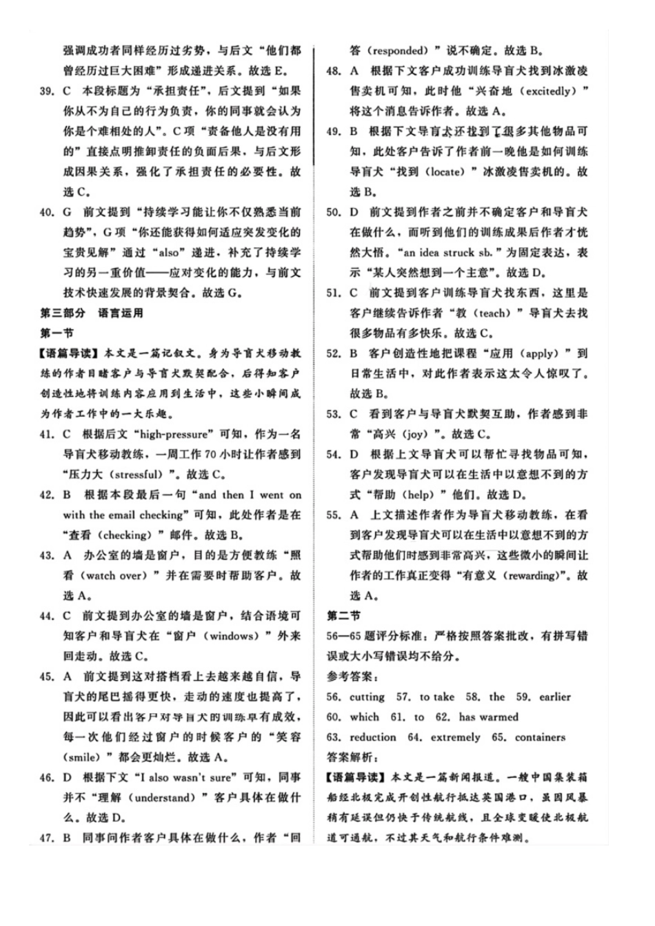 英语试卷答案河南省2026届普通高等学校招生全国统一考试青桐鸣(高三)11月期中大联考(11.13-11.14).pdf_第3页