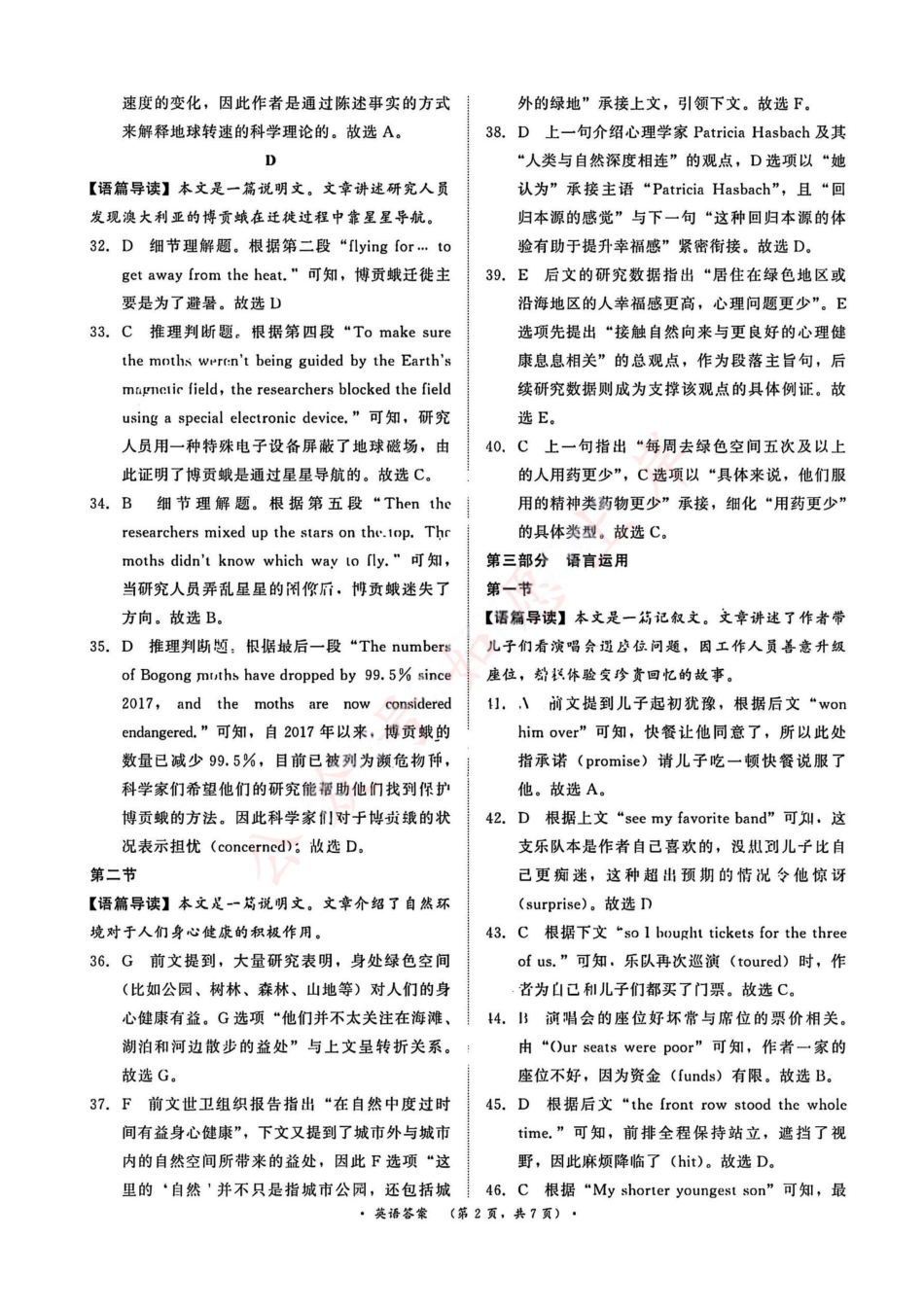 英语试卷答案河南省2027届高等学校招生全国统一考试暨青铜鸣大联考2025-2026学年上高二期中考试(11.20-11.21).pdf_第2页