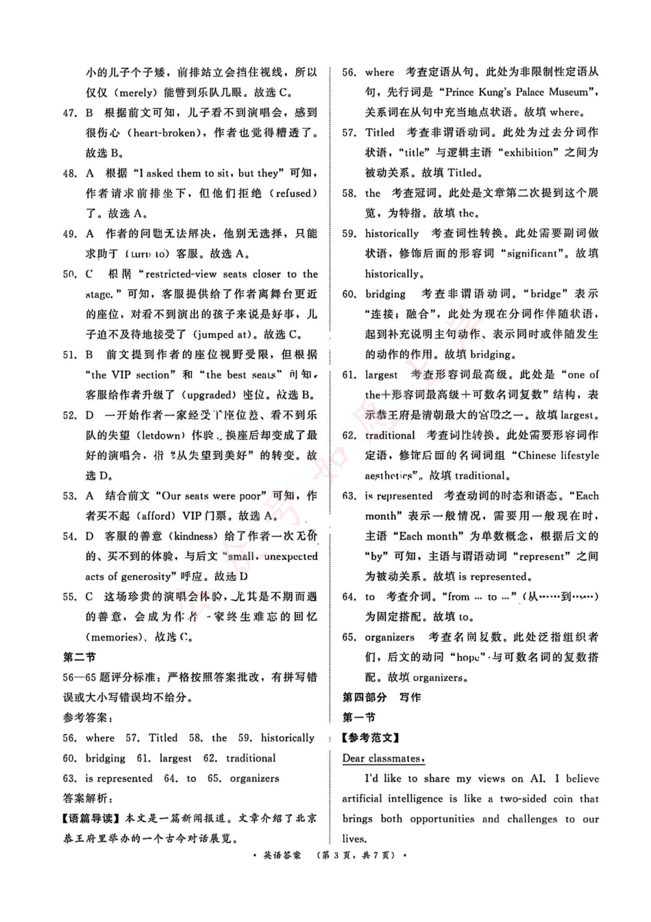英语试卷答案河南省2027届高等学校招生全国统一考试暨青铜鸣大联考2025-2026学年上高二期中考试(11.20-11.21).pdf_第3页