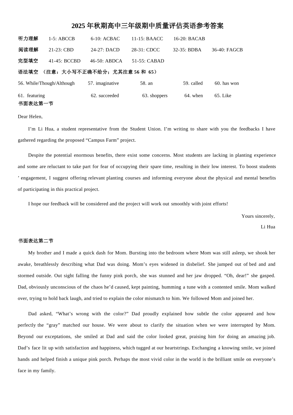 英语试卷答案河南省南阳市2025年秋期高三年级上学期期中质量评估（11.12-11.14）.docx_第1页