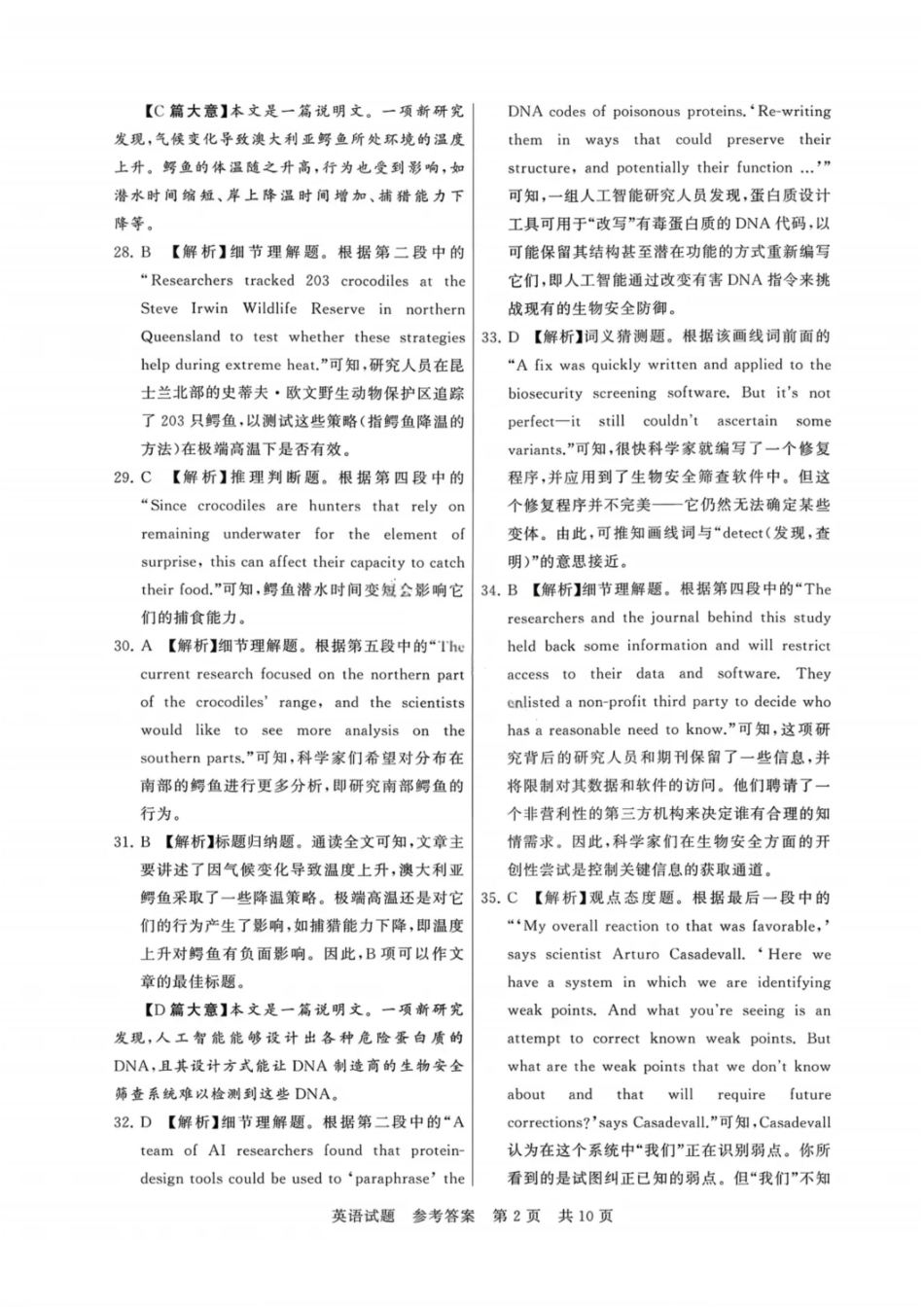 英语试卷答案河南省新未来大联考2025-2026学年高三年级11月联合测评(11.24-11.25).pdf_第2页