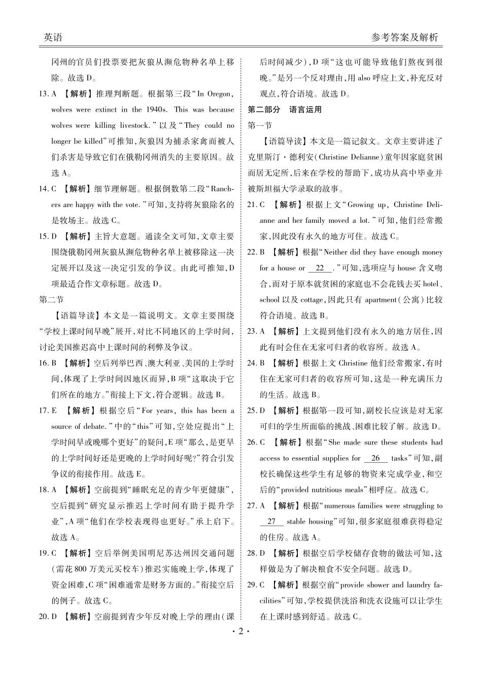 英语试卷答案衡水金卷2025-2026学年度高二年级上学期11月份联考(11.17-11.18).pdf_第2页