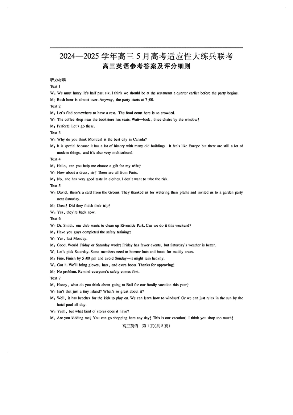英语试卷答案江西省稳派上进教育联考2024-2025学年高三5月高考适应性大练兵联考（5.27-5.29）.pdf_第1页
