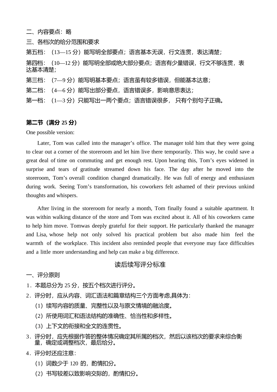 英语试卷答案山东省菏泽市A类高中2025-2026学年度2026届高三第一学期期中考试(11.12-11.14).docx_第3页