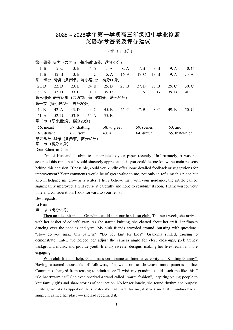 英语试卷答案山西省太原市2025-2026学年第一学期高三年级期中学业诊断(11.18-11.19).pdf_第1页