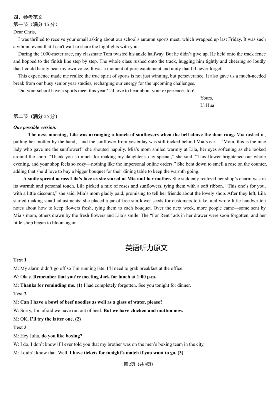 英语试卷答案四川省成都七中2025-2026学年度上期2026届半期考试高三期中考试(1.18-11.19).pdf_第2页