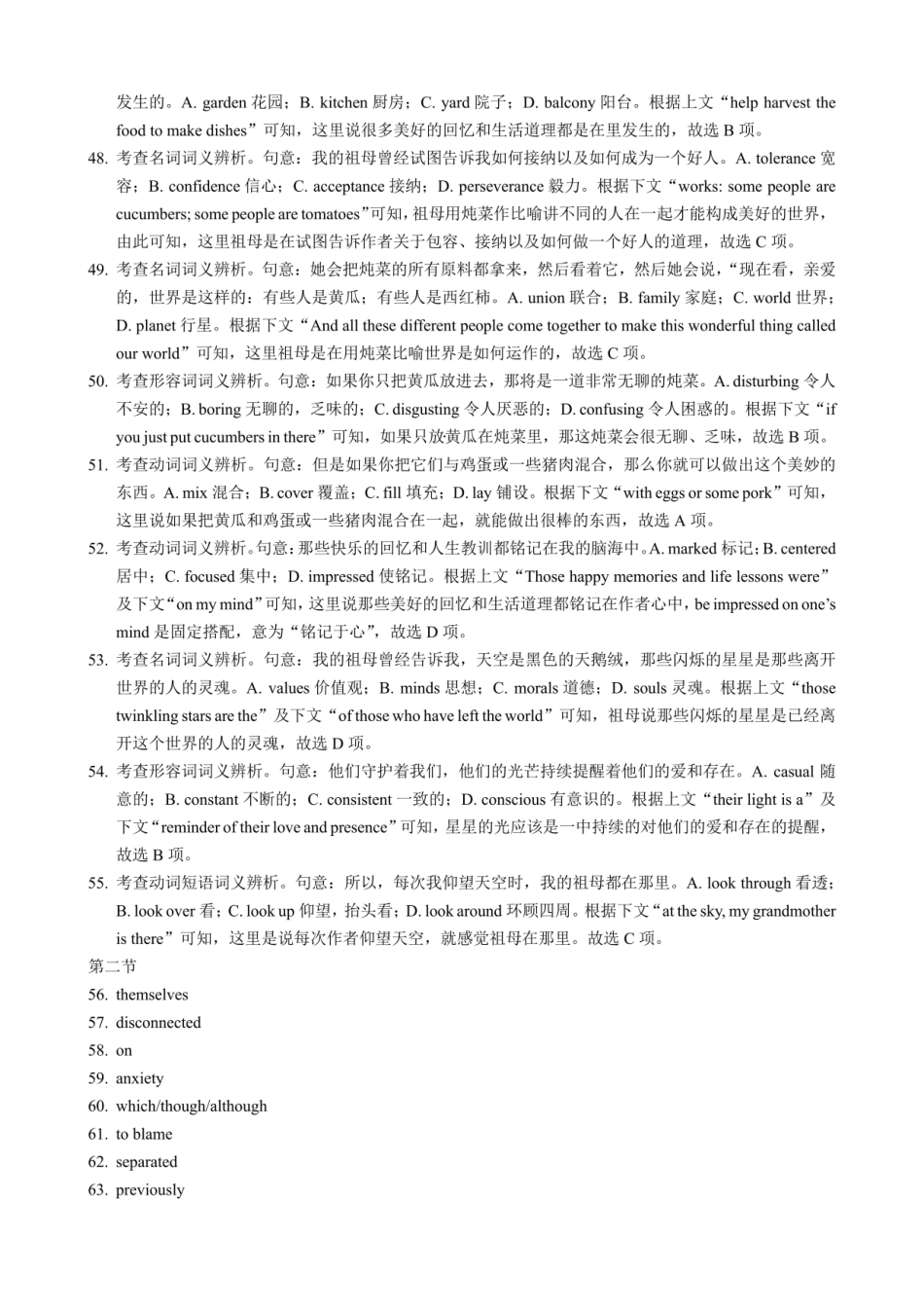 英语试卷答案四川省成都市第七中学2025-2026学年高2027届高二上学期11月半期考试(11.17-11.19).pdf_第2页