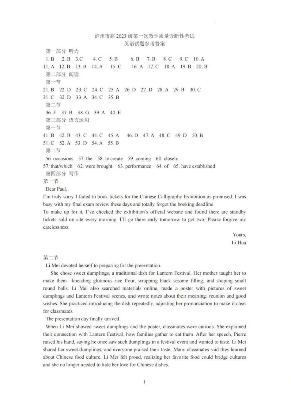英语试卷答案四川省泸州市高2023级(2026届)高三上学期第一次教学质量诊断性考试(泸州一诊)(11.24-11.26).pdf_第1页
