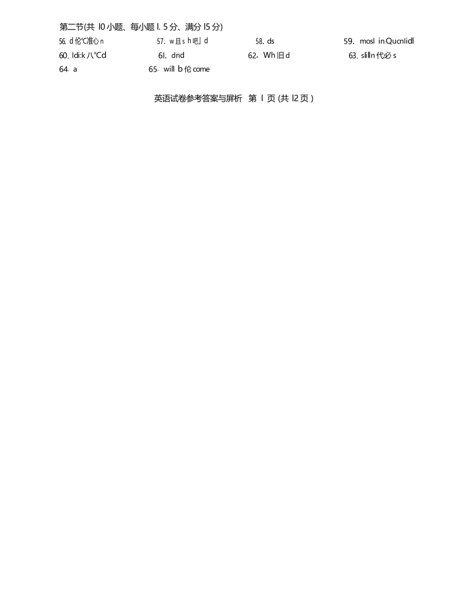 英语试卷答案与解析湖北省圆创教育联盟(联考)2026届高三年级11月阶段性训练(11.12-11.13).docx_第2页