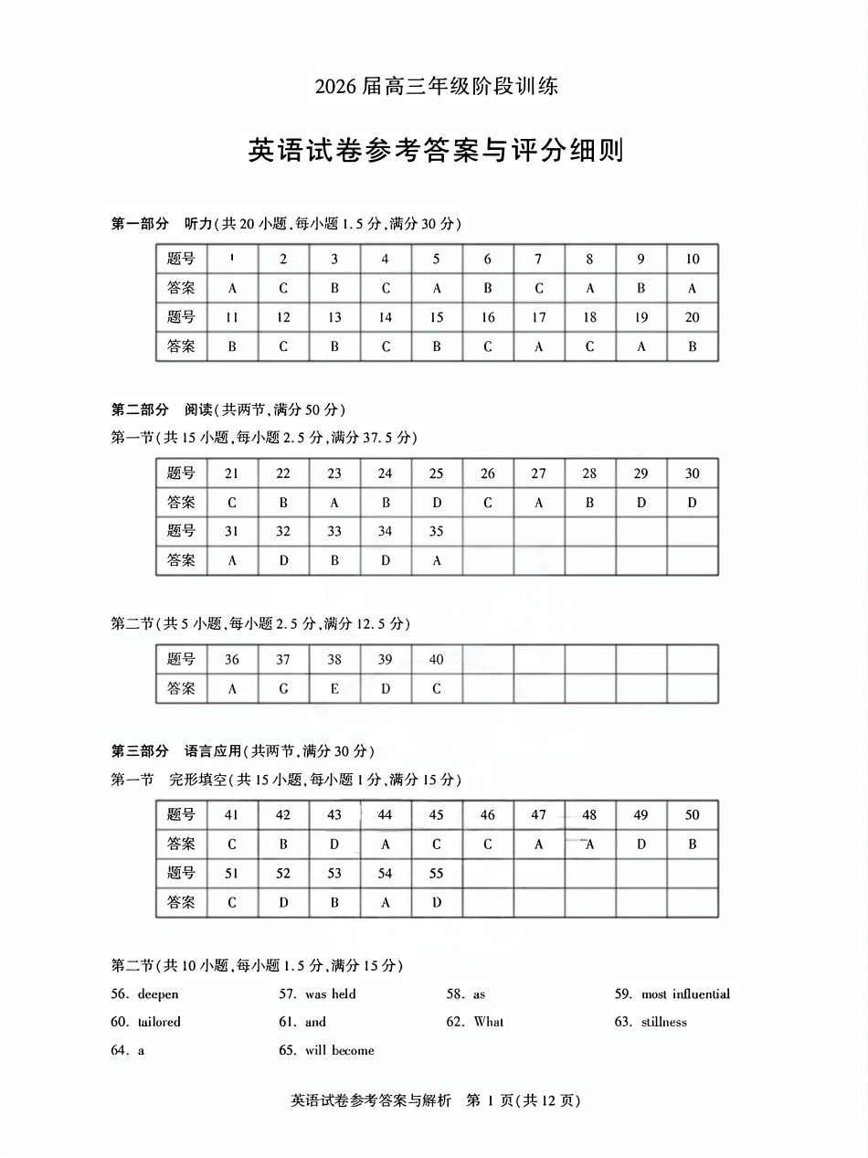 英语试卷答案与解析湖北省圆创教育联盟(联考)2026届高三年级11月阶段性训练(11.12-11.13).pdf_第1页
