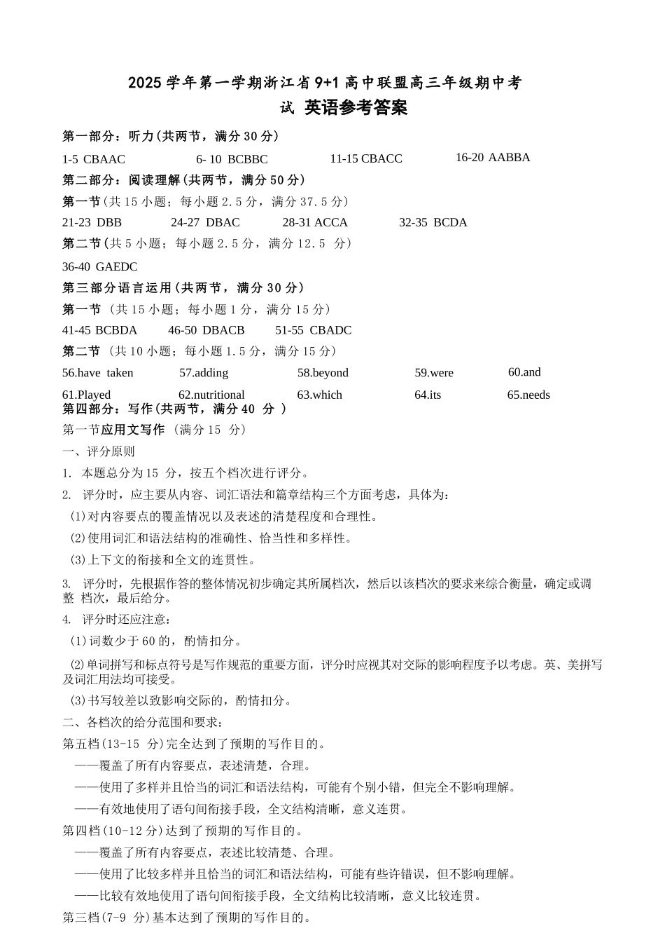 英语试卷答案浙江省9+1高中联盟2025学年第一学期高三年级期中考试(11.19-11.21).docx_第1页