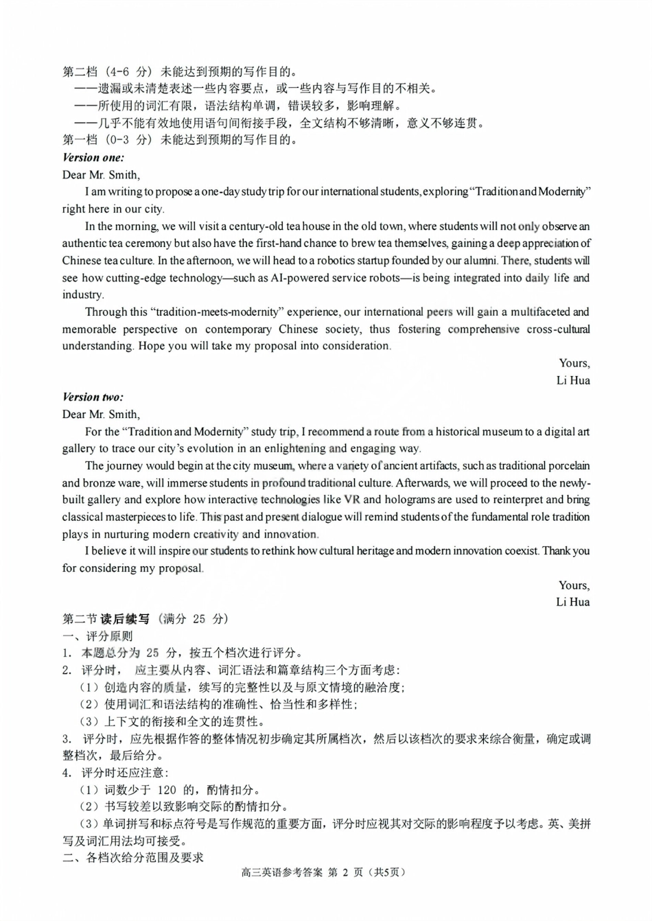 英语试卷答案浙江省9+1高中联盟2025学年第一学期高三年级期中考试(11.19-11.21).pdf_第2页