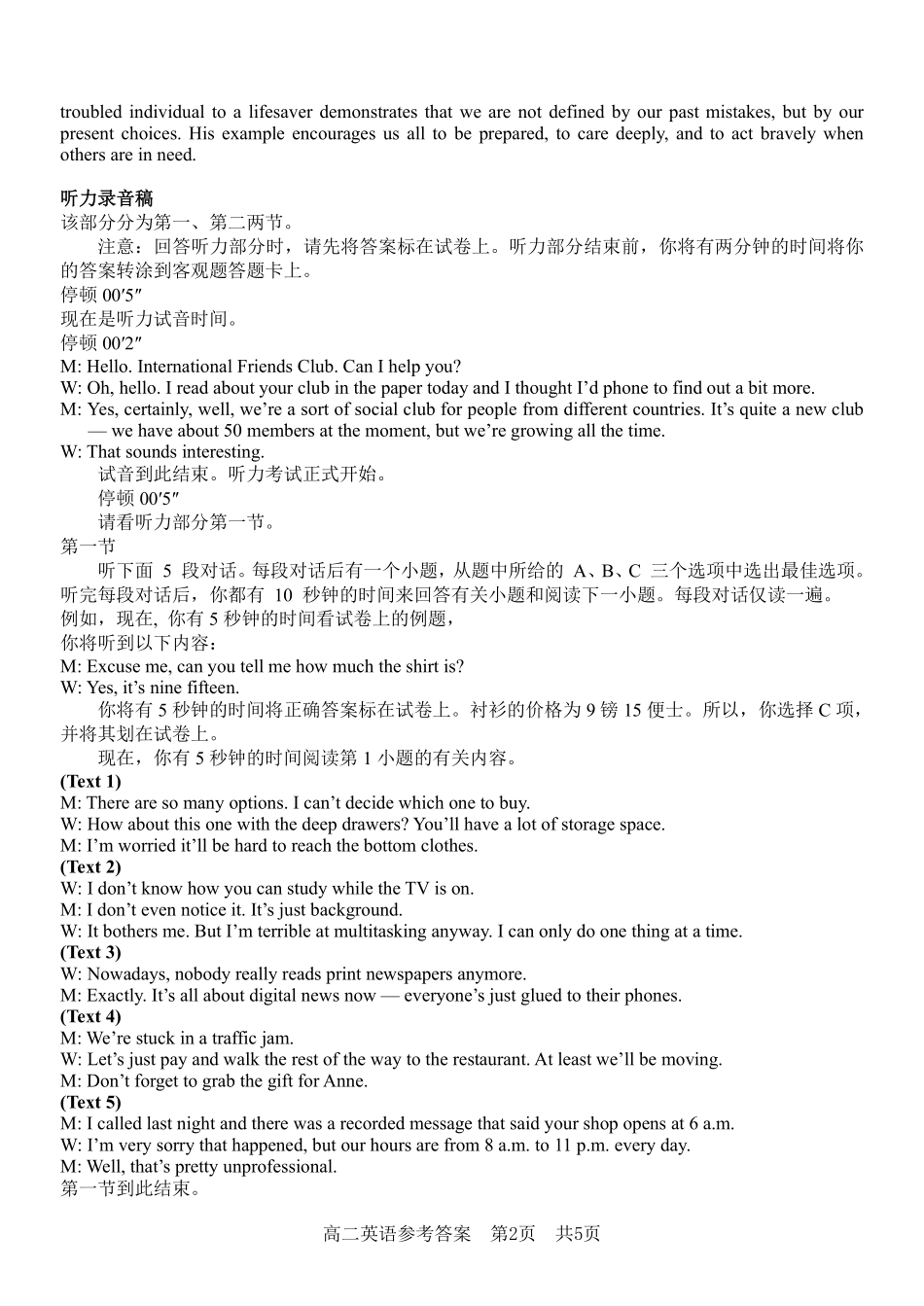 英语试卷答案浙江省杭州市地区(含周边)重点中学2025学年第一学期高二年级期中考试(11.10-11.12).pdf_第2页