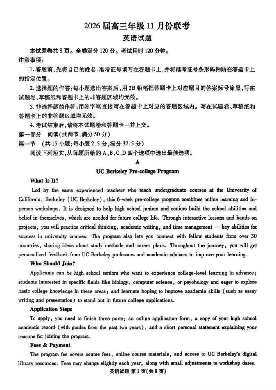 英语试卷广东省衡水金卷2026届高三年级上学期11月份联考(11.25-11.26).pdf_第1页
