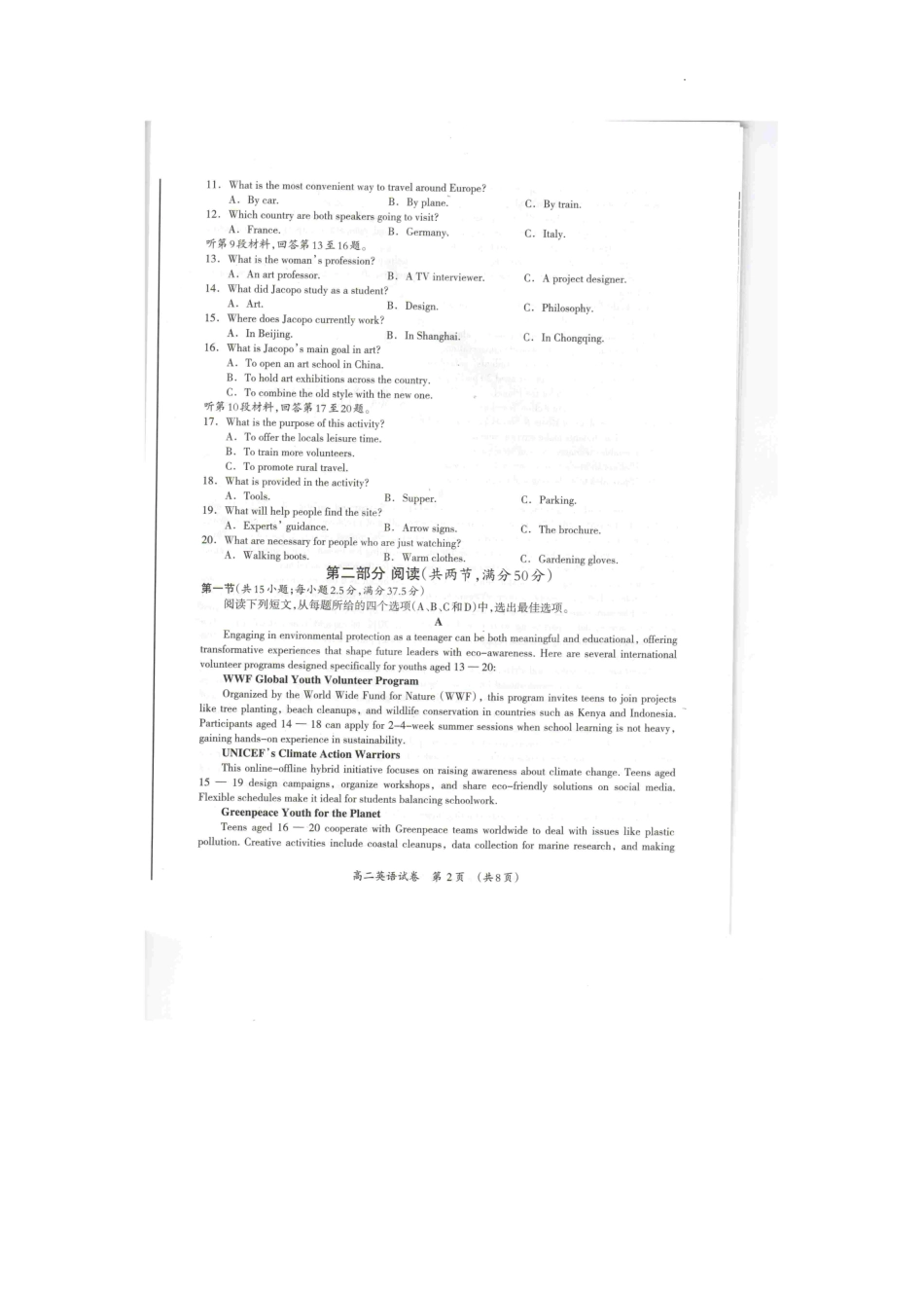英语试卷广西壮族自治区桂林市2024-205学年度下学期高二年级期末教学质量检测(7.3-7.5).pdf_第2页