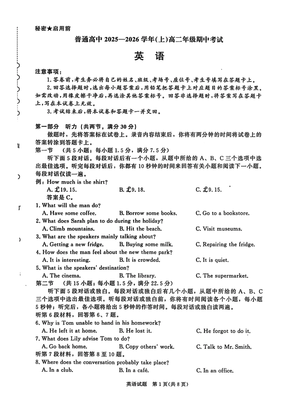 英语试卷河南省2027届高等学校招生全国统一考试暨青铜鸣大联考2025-2026学年上高二期中考试(11.20-11.21).pdf_第1页