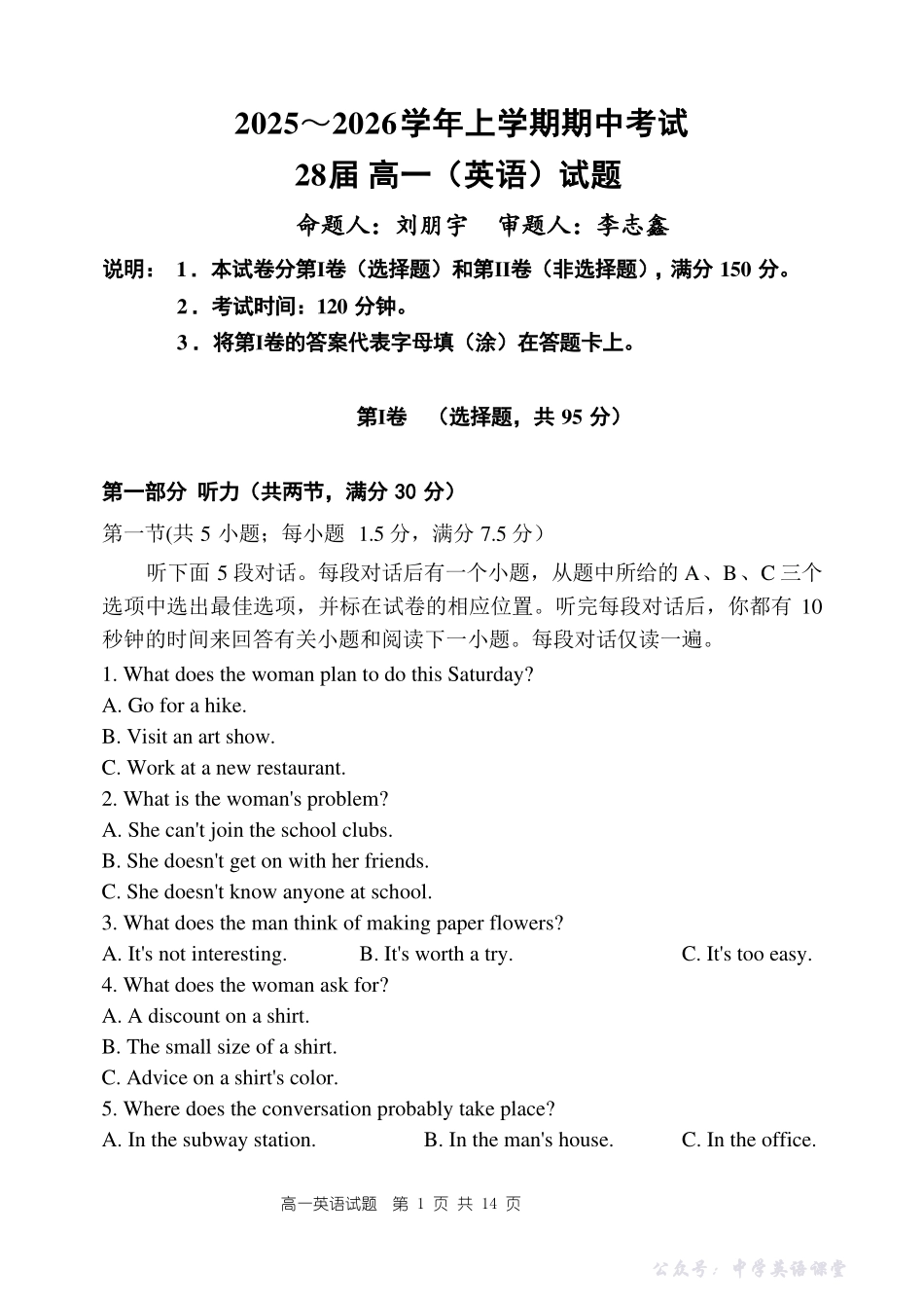 英语试卷及答案——河南省郑州市第一中学2025~2026学年高一上学期期中考试.pdf_第1页