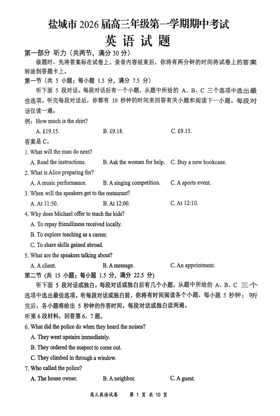 英语试卷江苏省盐城市2026届高三年级第一学期期中考试(11.17-11.19).pdf_第1页