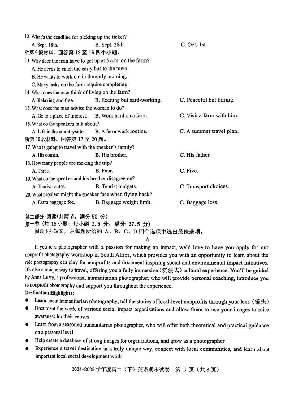 英语试卷江西省赣州市2024-2025学年度第二学期高二年级期末考试(6.30-7.2).pdf_第2页