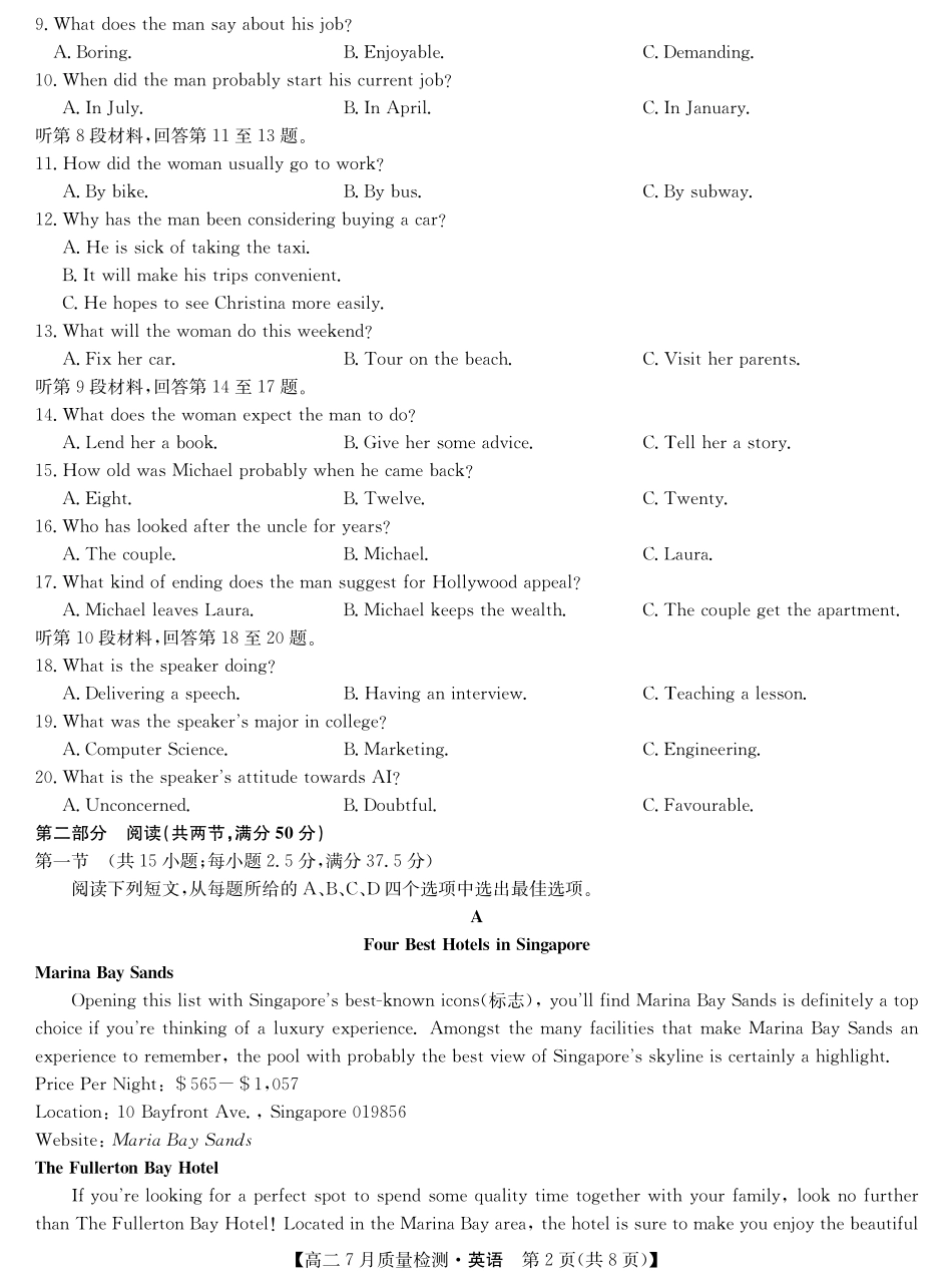 英语试卷江西省九师联盟2025年高二下学期7月质量检测(7.24-7.25).pdf_第2页