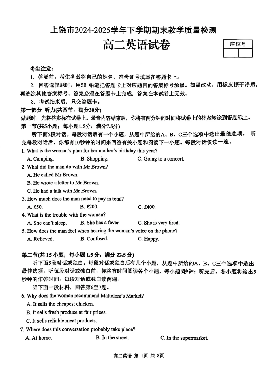英语试卷江西省上饶市2024-2025学年度下学期高二高二年级期末教学质量测试(6.30-7.2).pdf_第1页
