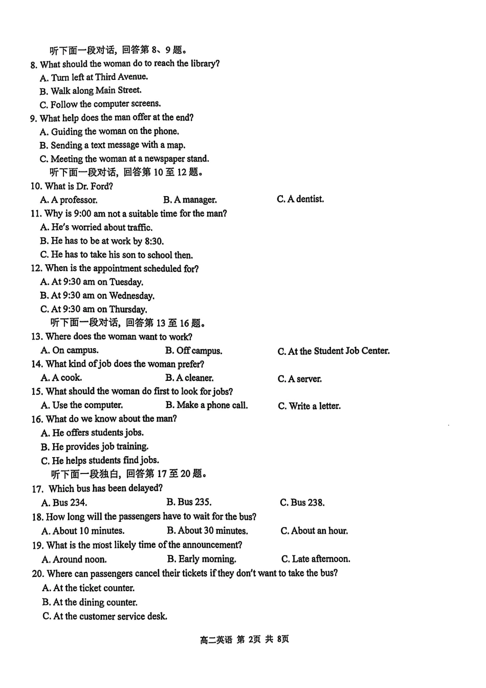 英语试卷江西省上饶市2024-2025学年度下学期高二高二年级期末教学质量测试(6.30-7.2).pdf_第2页