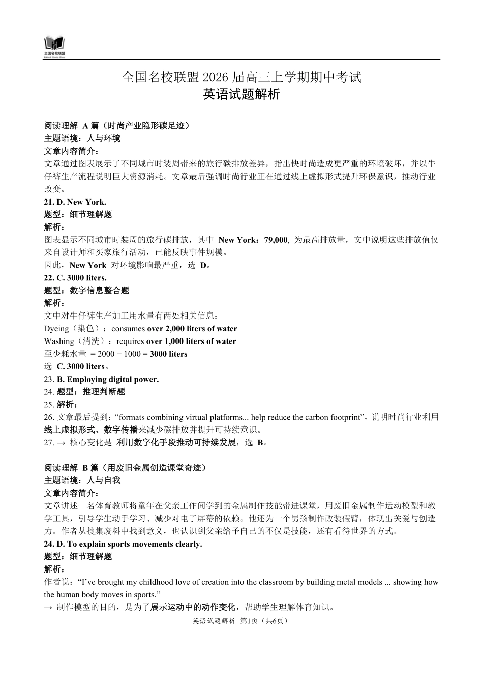 英语试卷解析福建省全国名校联盟2026届高三上学期期中考试(11.17-11.19).pdf_第1页