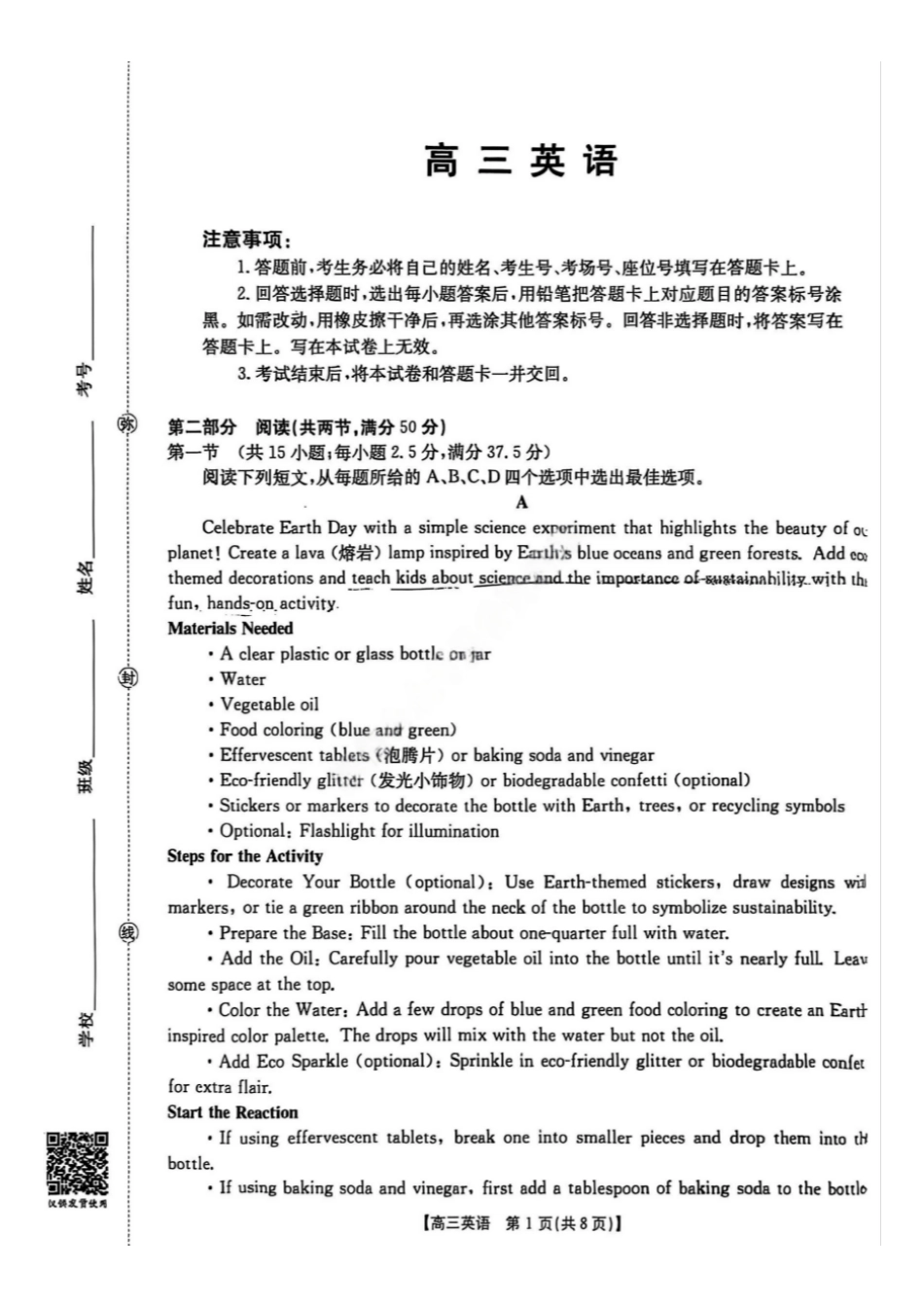 英语试卷金太阳2025-2026学年高三上学期10月联考.pdf_第1页