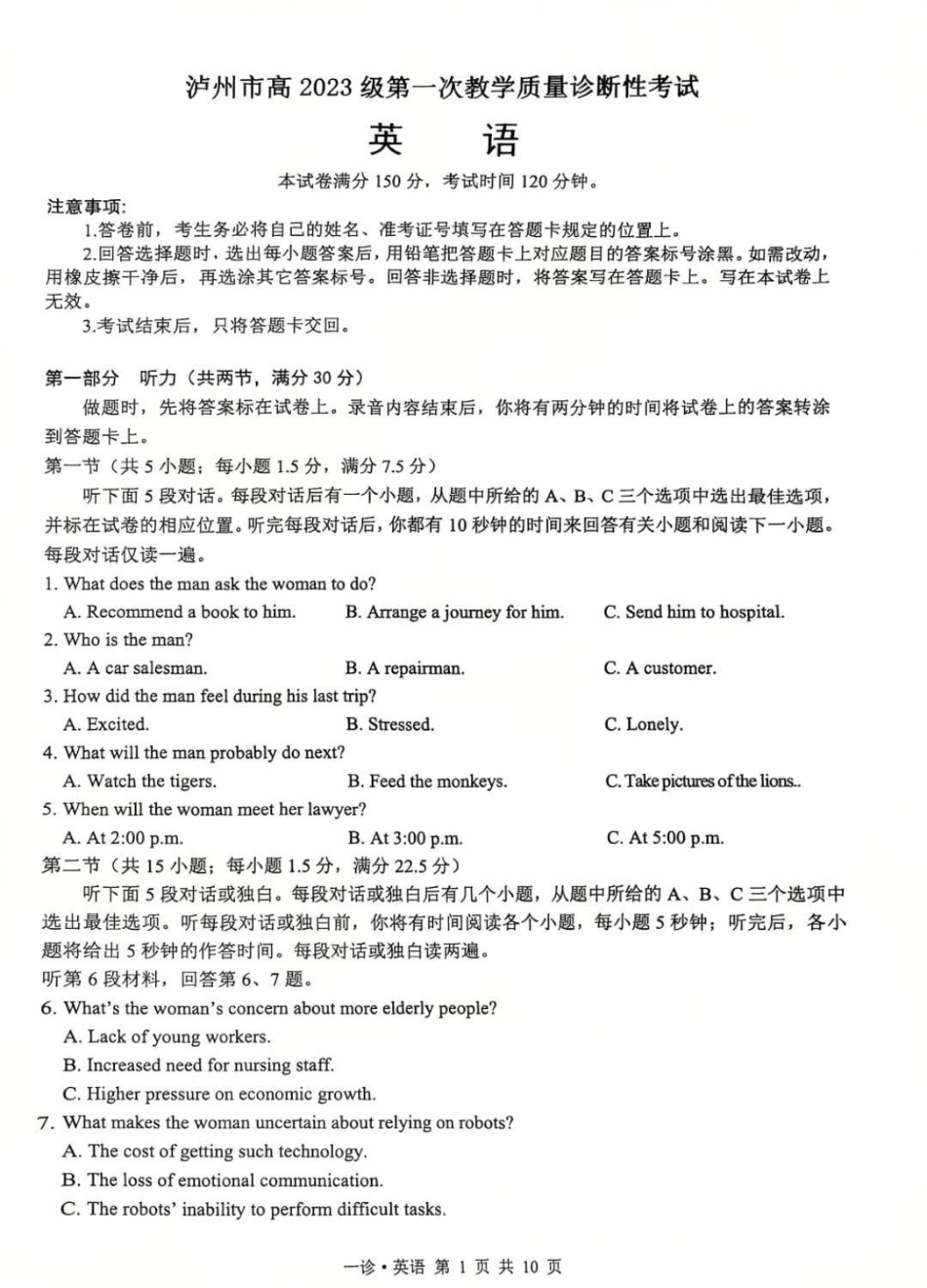 英语试卷四川省泸州市高2023级(2026届)高三上学期第一次教学质量诊断性考试(泸州一诊)(11.24-11.26).pdf_第1页