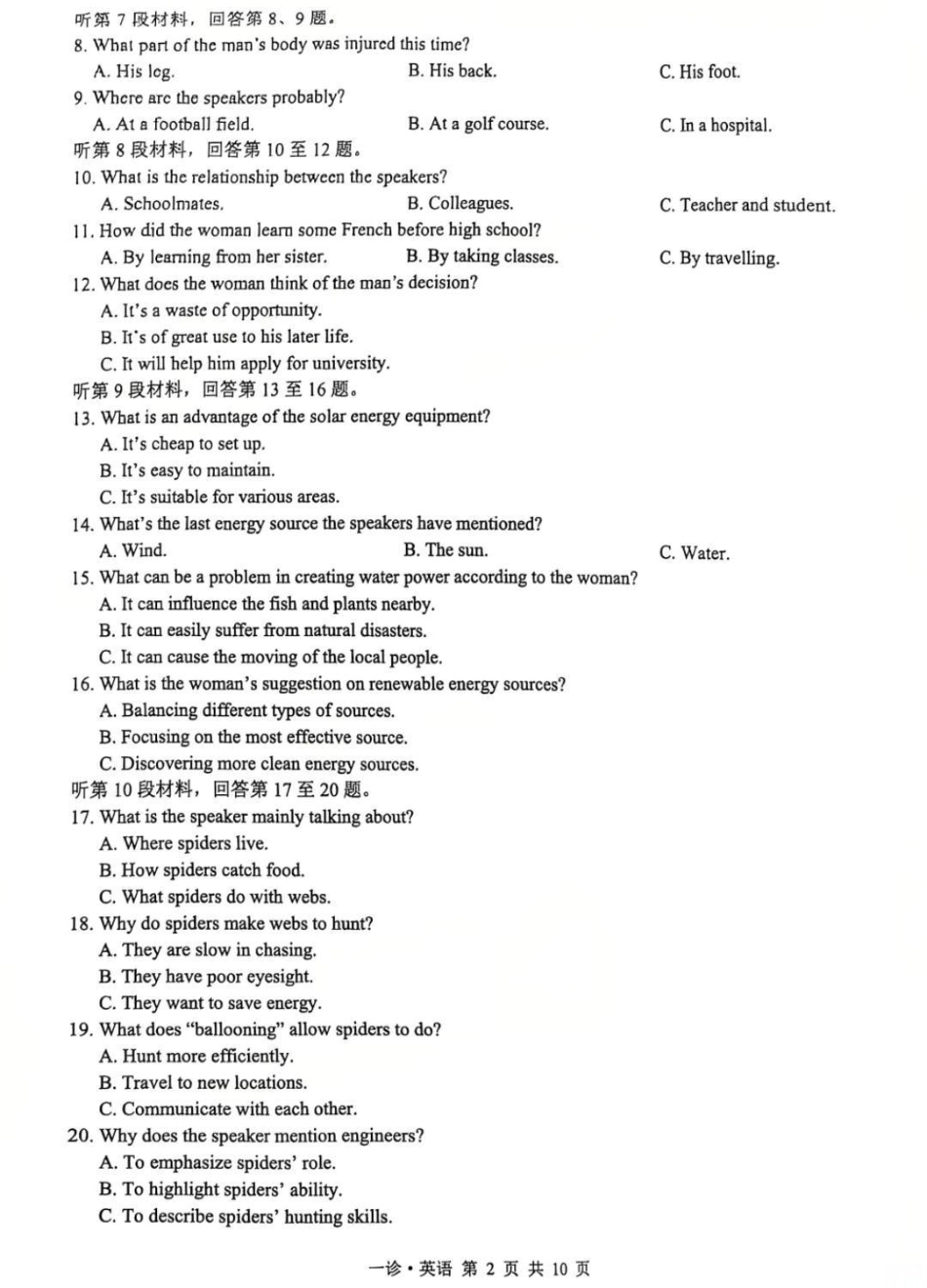 英语试卷四川省泸州市高2023级(2026届)高三上学期第一次教学质量诊断性考试(泸州一诊)(11.24-11.26).pdf_第2页
