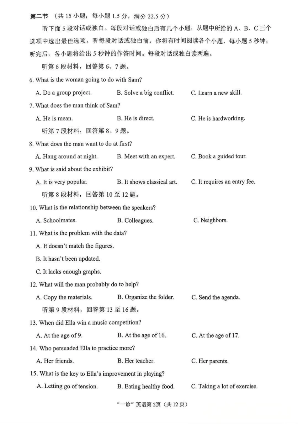 英语试卷四川省南充市高2026届高考适应性考试（南充一诊）(11.25-11.27).pdf_第2页