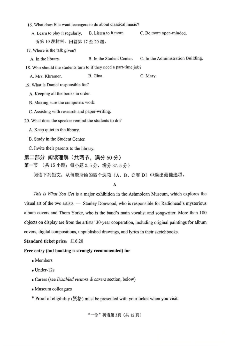 英语试卷四川省南充市高2026届高考适应性考试（南充一诊）(11.25-11.27).pdf_第3页